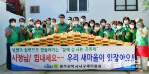 서구새마을회, 도시락 나눔활동 전개