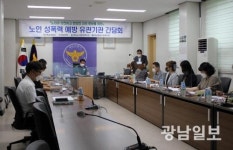 해남경찰서, 노인 성폭력 예방 기관 간담회 개최
