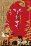 [신간안내] ‘짜장면 삼국지’ 外