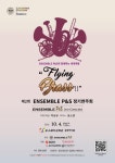 10대의 금관악기와 함께하는 ‘세계여행’