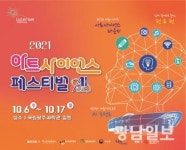과학문화 즐기는 ‘아트사이언스 페스티벌’