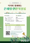 작가와 함께하는 ‘은새암 랜선 북살롱’