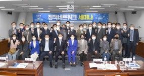 광주시의회, 정책네트워크 세미나 개최