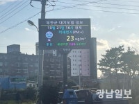 무안군, 한빛원전 방사선량 전광판 추가 설치