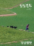 일산인성문화재단 소식지 인성문화 2호 발간