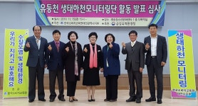 유등천 생태하천 모니터링단 활동 발표회