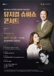 공주문예회관서 뮤지컬 스타 정성화, 아이비 콘서트