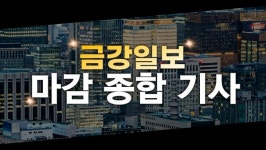 [주식마감기사] 2차전지 사업 진출 소식에 웅진 상한가... 씨아이테크, 에이직랜드, 테고사이언스, 마이크로컨텍솔, 비엘, 휴림에이텍 등 급등