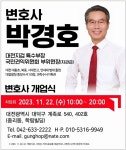 [알림] 박경호 변호사 개업식
