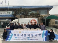 옥천군행복나눔푸드뱅크마켓, 청성·청산면 찾아가는 이동 푸드마켓 운영