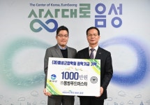 동방푸드마스타, (재)음성군장학회 장학금 1000만 원 기탁