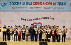 보령시, 2023년 보령시 자원봉사자의 날 행사 개최