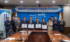 제천시, 청풍호반 익스트림파크 조성사업 민자 유치