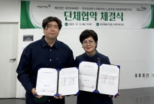 대전문화재단 노사 단체협약 체결