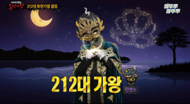 복면가왕 인센스, 미다스의 손 꺾고 새 가왕 등극... 정체는?