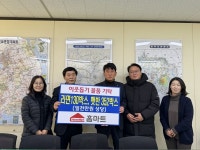 홈마트, 충주시에 이웃돕기 물품 기탁