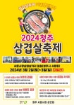 힙하고 핫한 청주서문시장 삼겹살거리에 놀러오세요