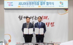 당진시, ㈜GS리테일과 노인 일자리 창출 및 활성화를 위한 업무협약 체결