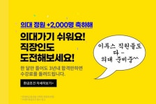 "직원들도 인강 들으며 의대 준비중" 정원 확대에 학원가 '시끌'