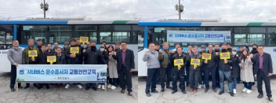제천경찰서, 시내버스 운수종사자 교통안전교육 실시