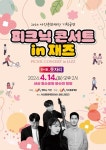 서산,피크닉 콘서트 in 재즈14일 호수공원서 개최