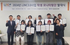 우송정보대 LINC 사업 학생 모니터링단 발대