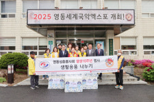 영동상촌봉사회, 결성 10주년 기념행사 및 생활용품 나누기