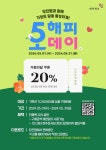 당진시, 가정의 달 맞이 당진팜 20% 특판 행사 개최