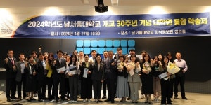 남서울대학교, 개교 30주년 기념 대학원 학술제 성황리 개최