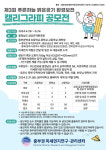 국립공주대, 푸른하늘 맑은공기 환경보전 캘리그라피 공모