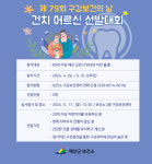 예산군보건소, 건치어르신 선발대회 개최