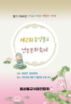 마음의 평화, 행복한 세상 제2회 음성불교 연등문화축제 개최