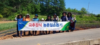 단양 북단양농협, 찾아가는 농촌일손 부족 농가 돕기 실시