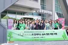 천안시, 태학산 자연휴양림서 K-Queen 초청 팸투어 실시