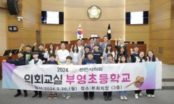 천안시의회, 2024 마지막 의회교실 ··· 부영초등학교