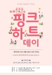 여성긴급전화1336대전센터 사랑나눔바자회