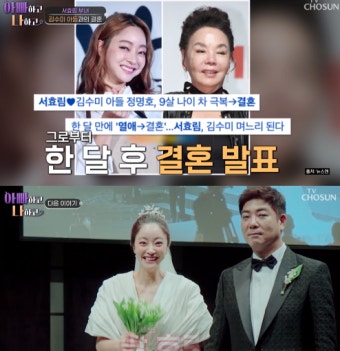 서효림 남편 누구?... 예능 출연으로 화제