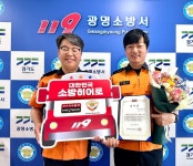 타이어뱅크㈜, 소방히어로 22호에 정부균 소방위 선정