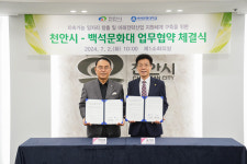 천안시, 백석문화대와 지역발전 위한 선순환 구축