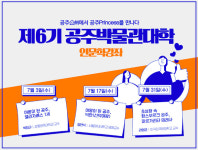 국립공주박물관, 인문학강좌 공주에서 공주를 만나다