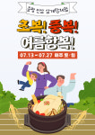초복, 중복날 증평에서 인삼문화 체험하세요