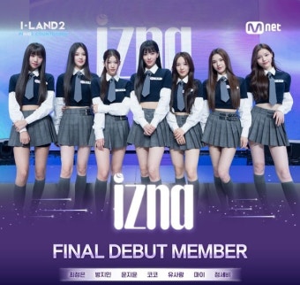 '아이랜드2' 걸그룹 '이즈나' 최종 데뷔 멤버 확정... 누구?