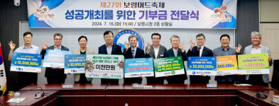 [사진기사] 제27회 보령머드축제 성공개최 위한 기부금 전달식