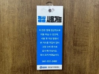 천안삼거리휴게소 고객참여 화장실 이용 불편 신고 일림서비스 실시