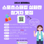 공주시청소년꿈창작소, 스포츠스태킹 심화반 모집