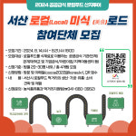 서산시, 로컬푸드 생산·소비과정 견학 기회 제공