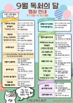 단양교육도서관, 9월 독서문화진흥 행사 마련