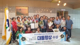 영동군 심천면 장동2리 생활 여건 개조사업 대통령상 수상