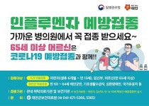 태안군, 인플루엔자 무료 예방접종 시작