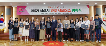 서산시, 제10기 SNS 서포터스 16명 신규 위촉